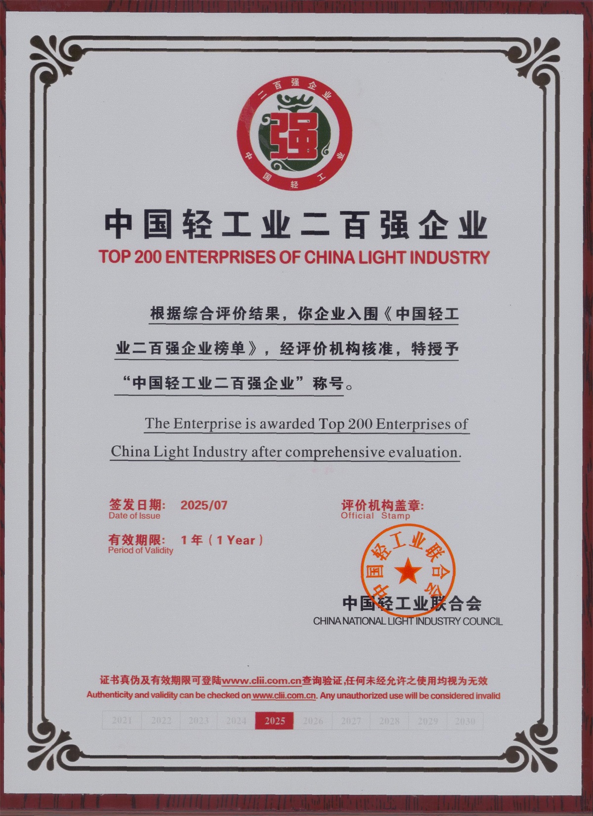 小工具鑄就大輝煌:威海力鈺實(shí)業(yè)躋身中國(guó)輕工200強(qiáng)(圖1) 200.jpg