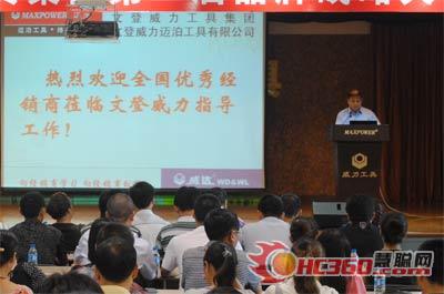 文登威力工具集團(tuán)第二屆優(yōu)秀經(jīng)銷商大會(huì)圓滿結(jié)束(圖2) 文登威力邁泊工具有限公司總經(jīng)理劉玉信