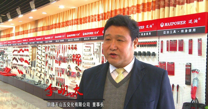 全國(guó)工商聯(lián)五金機(jī)電商會(huì)副會(huì)長(zhǎng)，新疆五金機(jī)電商會(huì)會(huì)長(zhǎng)，天山五交