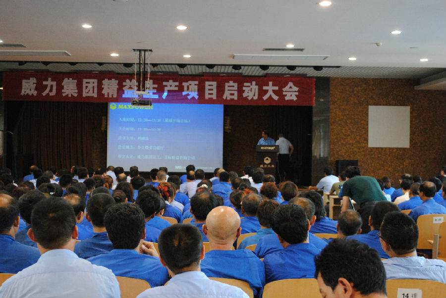 精益生產_03.jpg 威力工具集團開展精益生產項目(圖3)