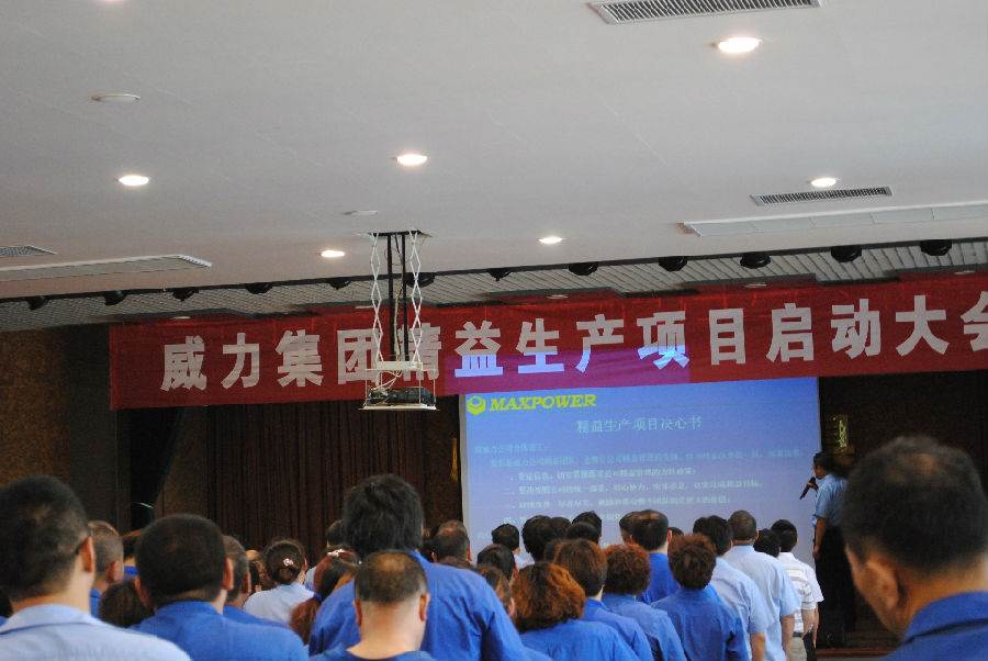 精益生產_20.jpg 威力工具集團開展精益生產項目(圖7)