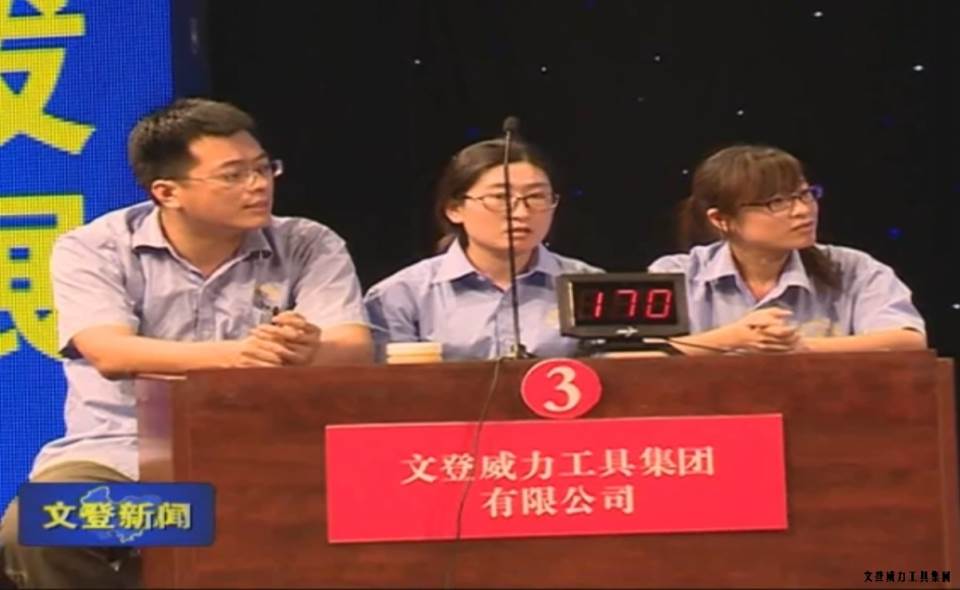 知識競賽2.jpg 【喜訊】威力工具集團(tuán)榮獲全區(qū)“質(zhì)量月知識競賽”一等獎(圖2)