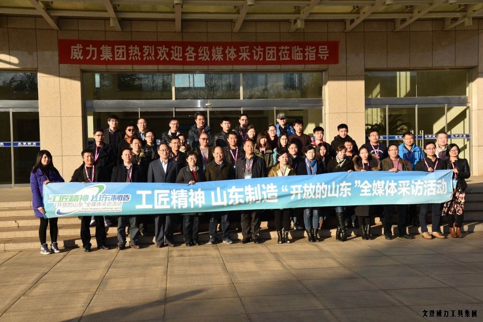 山東網(wǎng)記者采訪團(tuán)_20.JPG “工匠精神 山東制造”全媒體采訪團(tuán)蒞臨威力工具(圖17)