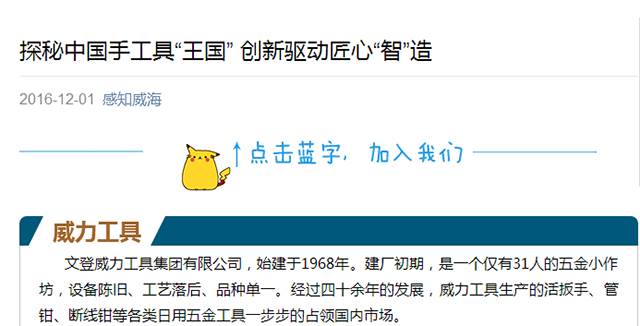 6感知威海.png “工匠精神 山東制造”全媒體采訪團(tuán)蒞臨威力工具(圖25)