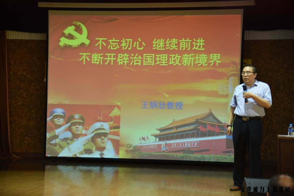 黨員學(xué)習(xí)_07.JPG “迎七一”威力工具集團公司召開2017年黨員學(xué)習(xí)大會(圖2)