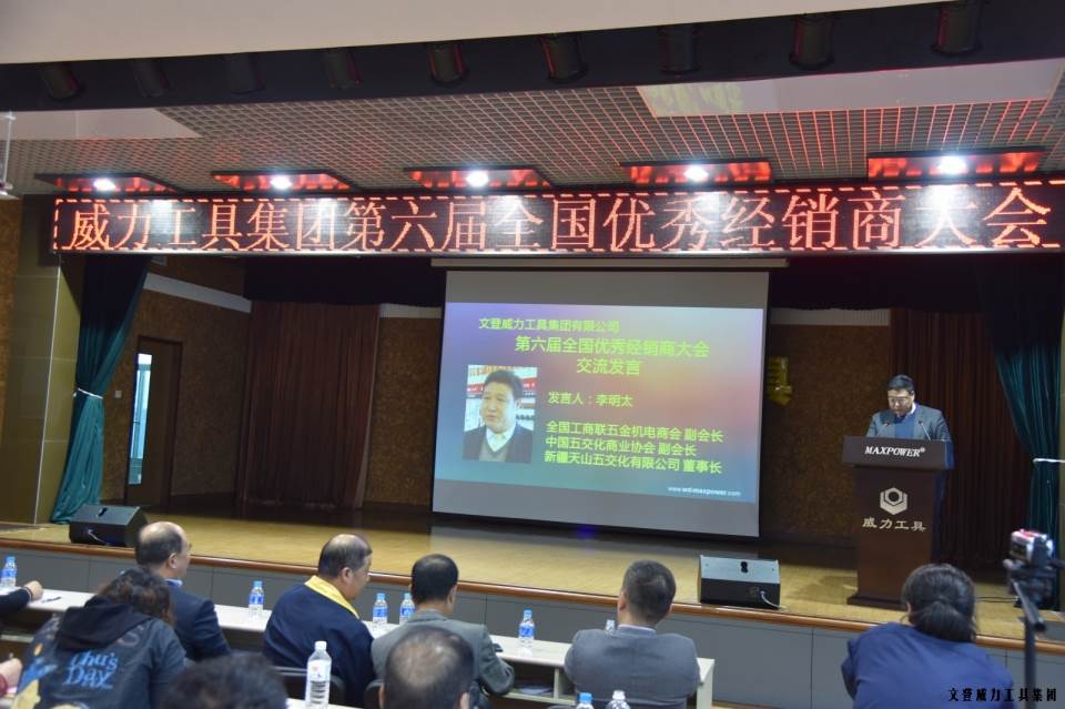 “精誠(chéng)合作，共創(chuàng)輝煌”威力工具第六屆全國(guó)優(yōu)秀經(jīng)銷商大會(huì)圓滿落幕(圖9)