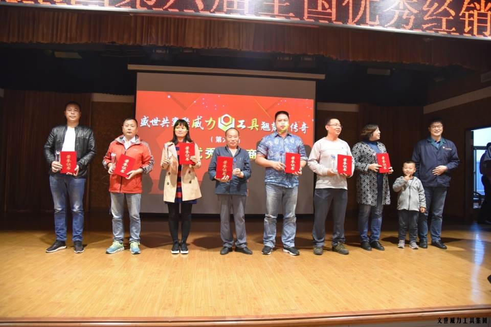 “精誠(chéng)合作，共創(chuàng)輝煌”威力工具第六屆全國(guó)優(yōu)秀經(jīng)銷商大會(huì)圓滿落幕(圖10)
