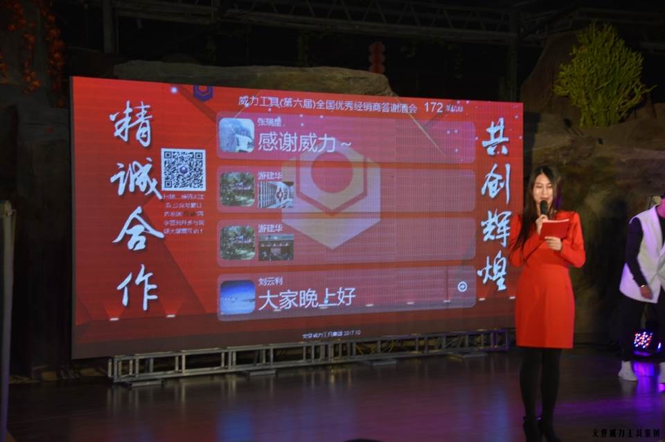 “精誠(chéng)合作，共創(chuàng)輝煌”威力工具第六屆全國(guó)優(yōu)秀經(jīng)銷商大會(huì)圓滿落幕(圖43)