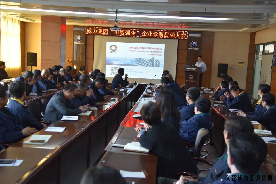 DSC_1725.JPG 威力工具集團(tuán)“引智強(qiáng)企”企業(yè)診斷大會(huì)正式啟動(dòng)(圖3)