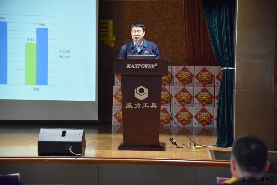 年終大會_24.JPG 威力工具集團2017年度職工大會順利召開(圖8)