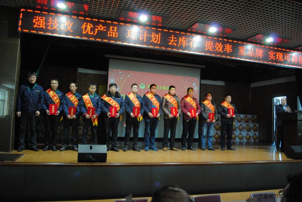 年終大會_5.JPG 威力工具集團2017年度職工大會順利召開(圖14)