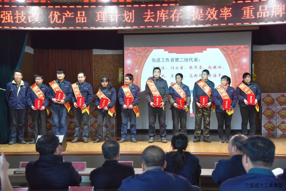 年終大會_13.JPG 威力工具集團2017年度職工大會順利召開(圖17)