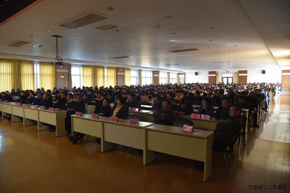 年終大會_19.JPG 威力工具集團2017年度職工大會順利召開(圖19)