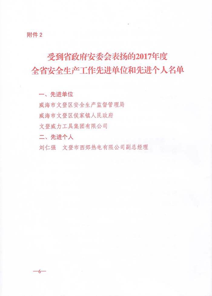 1安全1.jpg 威力工具集團(tuán)公司再獲安全生產(chǎn)殊榮(圖2)
