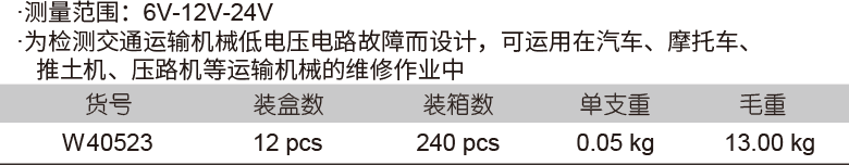 汽車測(cè)電筆(圖1)