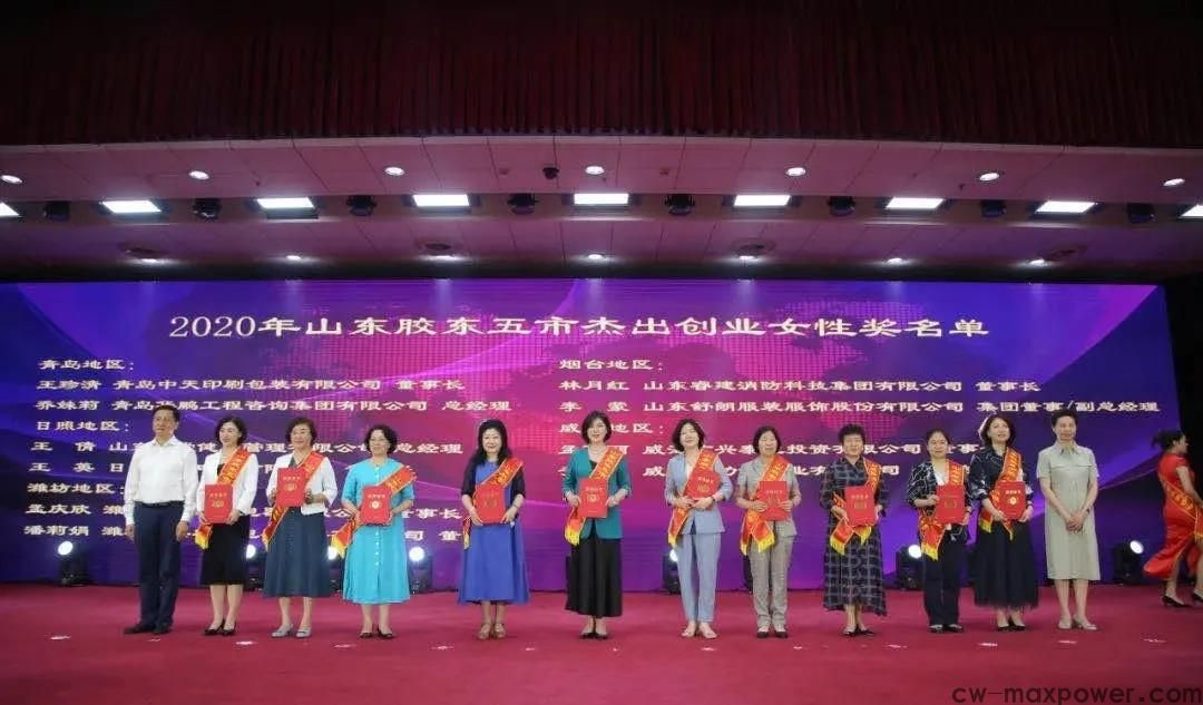 喜報(bào)！女企業(yè)家協(xié)會(huì)會(huì)長(zhǎng)于金汕榮獲2020年山東膠東五市杰出創(chuàng)業(yè)女性獎(jiǎng)(圖3)